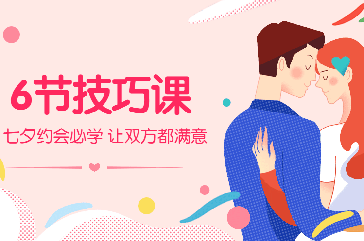 《6节技巧课，让身体停不下来》百度云网盘下载[98.16MB]