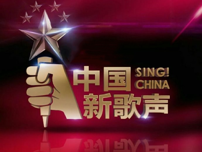 中国新歌声1-2季无损歌曲百度云网盘下载资源（全集253首）[FLAC/6.12GB]