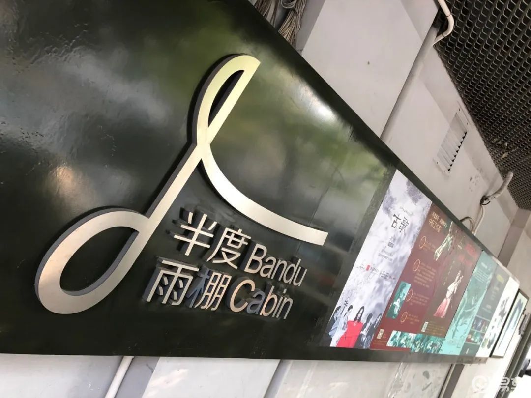 半度音乐/半度雨棚演奏会百度云网盘免费下载资源11首精品伴奏单曲[MP3/148.67MB]