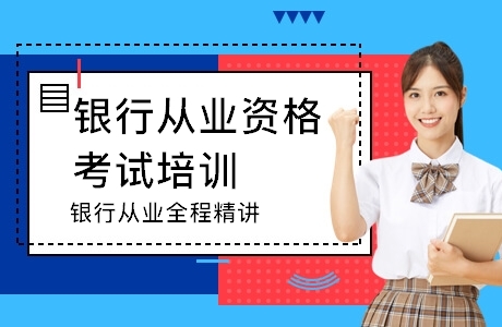 《银行考试资料合集/适用各个银行校招笔试》百度云网盘下载[PDF/120.46MB]
