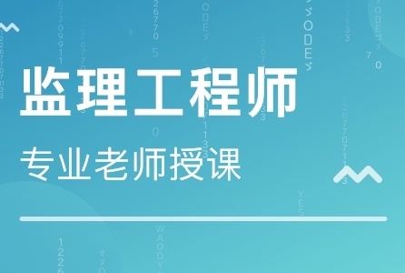《监理工程师考试培训学习资料》百度云网盘下载[MP4/PDF/30.22GB]