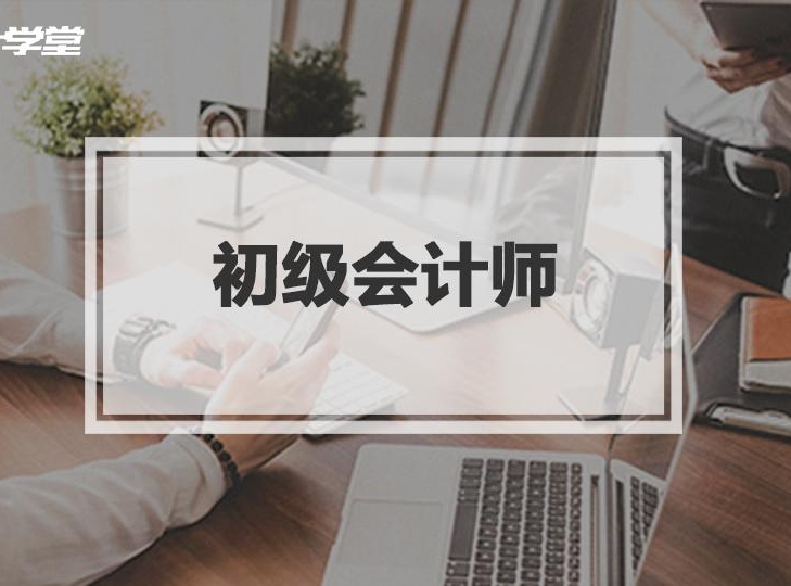 《初级会计职称考试教学培训视频资料》百度云网盘下载[MP4/PDF/22.03GB]