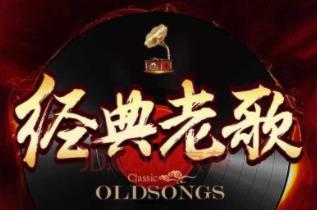 《经典老歌1100首》百度云网盘下载[MP3/10.82GB]