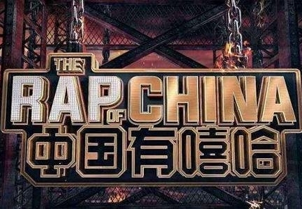 中国有嘻哈第1季无损歌曲百度云网盘下载（全12期152首歌曲）[FLAC/2.23GB]