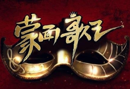 蒙面歌王第1季无损歌曲资源百度云网盘下载（全11期）[FLAC/压缩包/2.77GB]