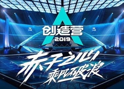 创造营2019无损歌曲合集百度云网盘下载[FLAC/MP3/2.98GB]