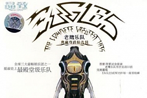 Eagles老鹰乐队《典藏尊爵精选2CD》百度云网盘下载[WAV/1.01GB]