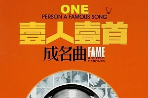 经典老歌怀旧《情伤之恋系列之一人一首成名曲》[10张CD]歌曲合集百度云网盘下载[WAV/MP3/6.76GB]