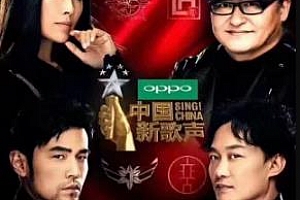 中国新歌声第二季[全15期]歌曲合集百度云网盘下载[FLAC/MP3/6.47GB]