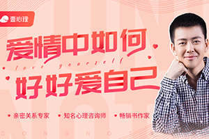 《在亲密关系中如何好好爱自己》百度云网盘下载[MP3/PDF/389.32MB]