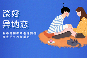 《魅力男神系列之谈好异地恋》百度云网盘下载[MP4/725.59MB]