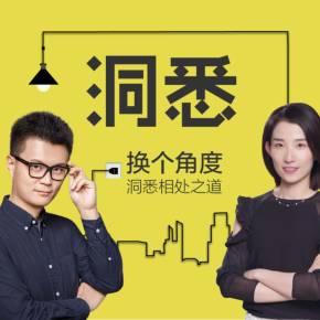 《换个角度，洞悉相处之道》百度云网盘下载[MP3/1.31GB]