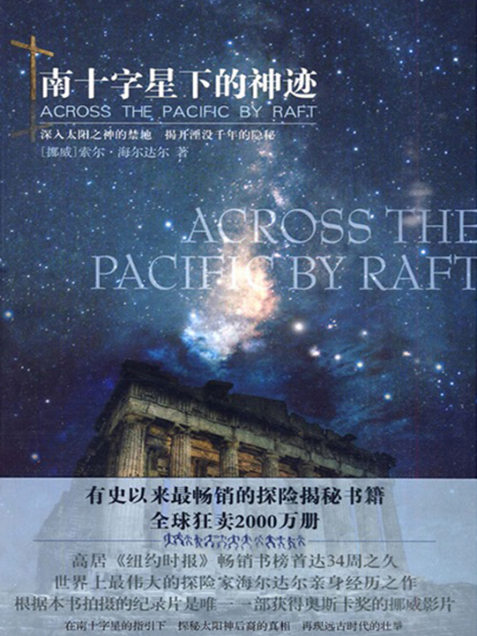 有声小说《南十字星下的神迹》[全集](播音张捷)百度云网盘下载[124.5M]