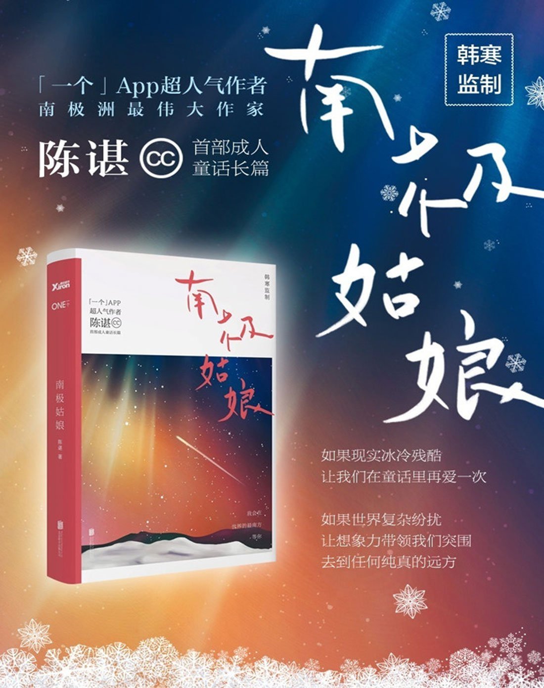 有声小说《南极姑娘》[全集](播音楚越)百度云网盘下载[93.6M]