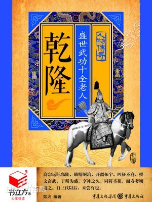 有声小说《乾隆盛世武功十全老人》[全集](播音彭开密)百度云网盘下载[70.6M]