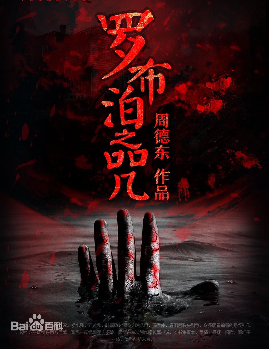 有声小说《罗布泊之咒》[全集](播音章鱼)百度云网盘下载[1.01G]