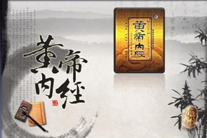 王洪图主讲《黄帝内经》80集百度云网盘下载[RMVB/4.10GB]