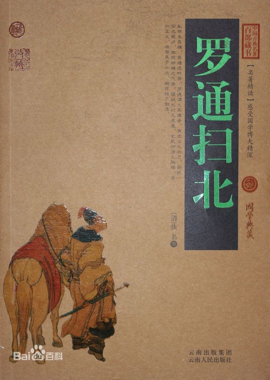 有声小说《罗通扫北》[全集](播音邵军荣)百度云网盘下载[101.8M]