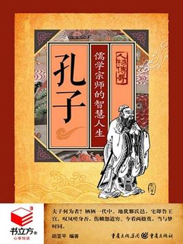 有声小说《孔子儒学宗师的智慧人生》[全集](播音王路遥)百度云网盘下载[57.8M]