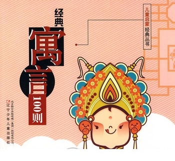 有声小说《经典寓言100则》[全集](播音7号螺丝)百度云网盘下载[17.2M]