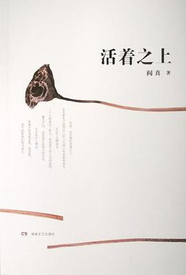 有声小说《活着之上》[全集](播音齐克建)百度云网盘下载[247.7M]