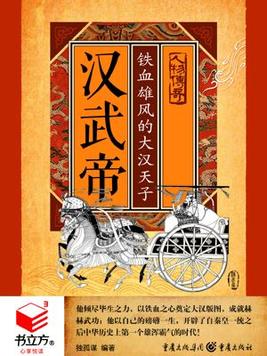 有声小说《汉武帝铁血雄风大汉天子》[全集](播音郑重)百度云网盘下载[68.7M]