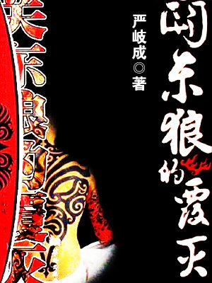 有声小说《关东狼的覆灭》[全集](播音李洋)百度云网盘下载[142.3M]