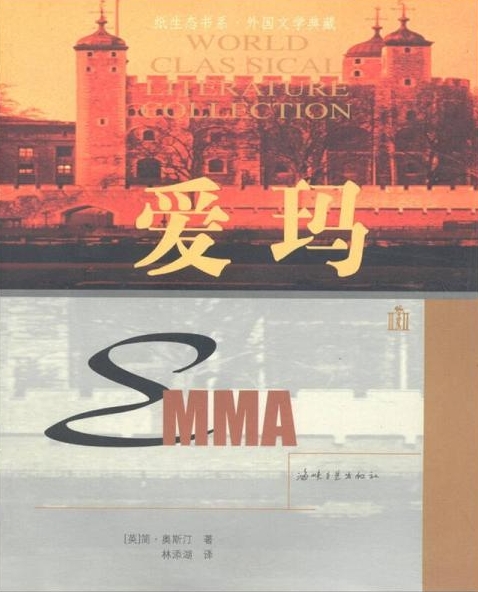 有声小说《爱玛》[全集](播音唐烨)百度云网盘下载[331.3M]