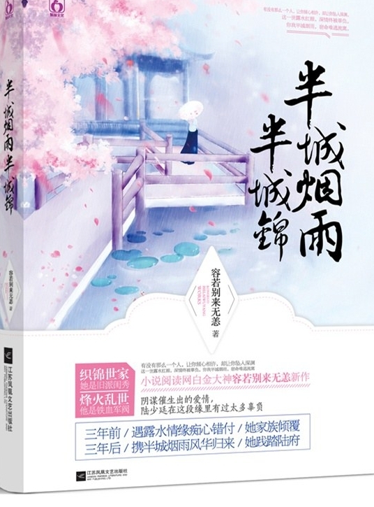 有声小说《半城烟雨半城锦》[全集](播音苏沫含)百度云网盘下载[281.7M]