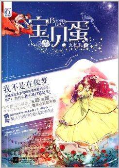 有声小说《宝贝蛋》[全集](播音翊寒)百度云网盘下载[219M]