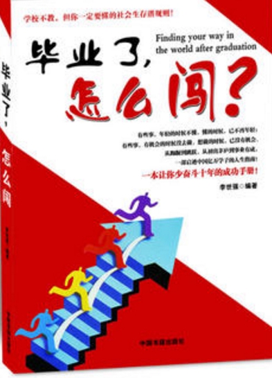 有声小说《毕业了怎么闯》[全集](播音曼)百度云网盘下载[177.6M]