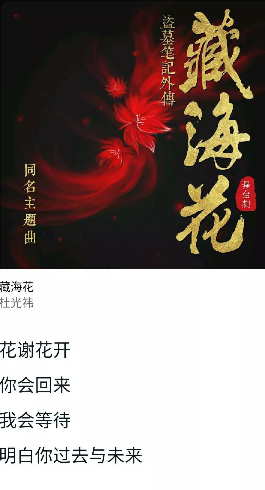 有声小说《藏海花》[全集](播音骆驼)百度云网盘下载[122M]