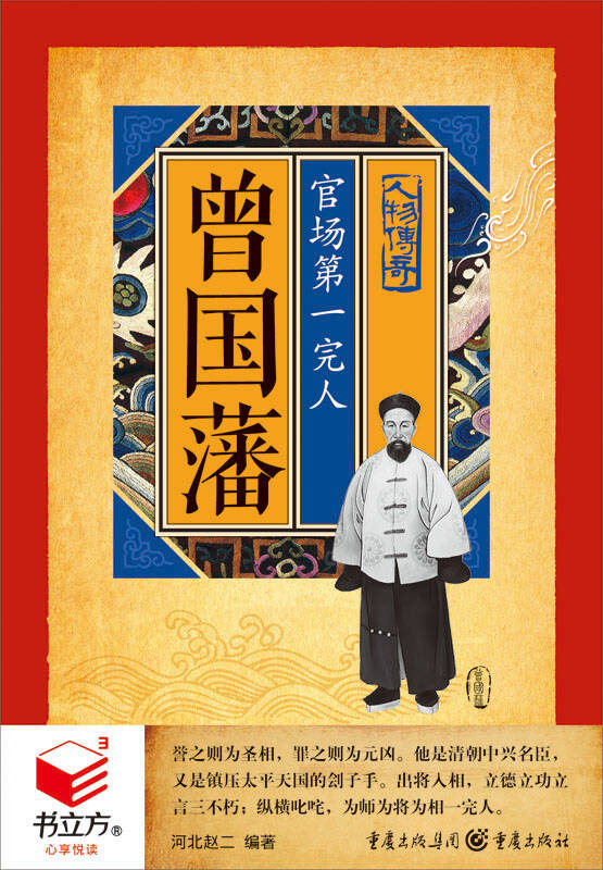 有声小说《曾国藩官场第一完人》[全集](播音牛嘉宁)百度云网盘下载[67.2M]