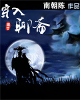 有声小说《穿入聊斋》[100集](播音羽小白)百度云网盘下载[588.3M]