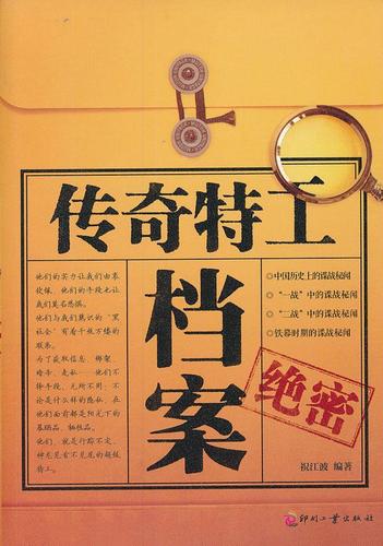 有声小说《传奇特工档案》[全集](播音张鲲)百度云网盘下载[169M]