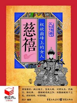 有声小说《慈禧权欲巅峰上的女人》[全集](播音董琳杰)百度云网盘下载[64.2M]