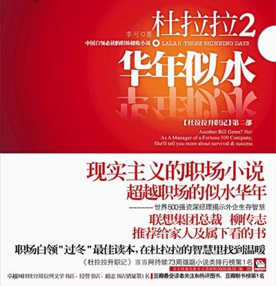 有声小说《杜拉拉升职记2》百度云网盘下载[175.9M]