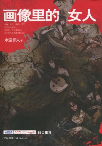 有声小说《画像里的女人》[全集](播音凤雪)百度云网盘下载[101M]