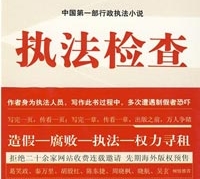有声小说《执法检查》47集全百度云网盘下载[213M]