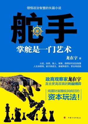 有声小说《掌舵》52集全百度云网盘下载[256.7M]