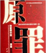 有声小说《原罪之惩罚》29集全百度云网盘下载[158.9M]