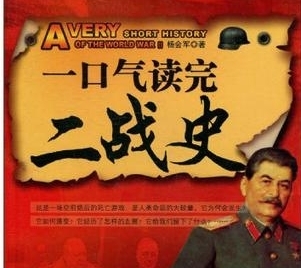 有声小说《一口气读完二战史》27集全百度云网盘下载[113.1M]