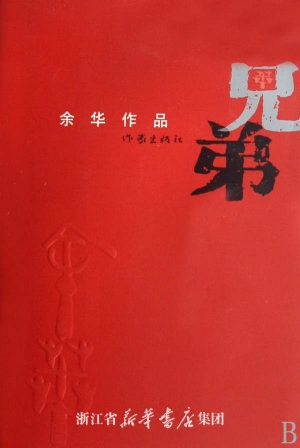 有声小说《兄弟》[65集全]百度云网盘下载[364.3M]