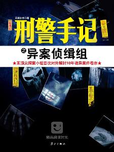 有声小说《刑警手记之异案侦缉组》32集全百度云网盘下载[273.7M]
