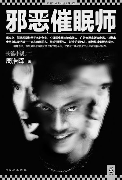 有声小说《邪恶催眠师》49集全百度云网盘下载[240.4M]