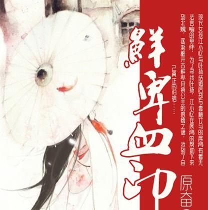 有声小说《鲜卑血印》25集全百度云网盘下载[109.9M]