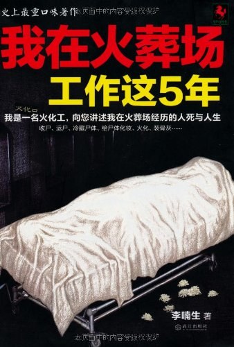 有声小说《我在火葬场工作这5年》21集全百度云网盘下载[110.4M]