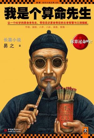 有声小说《我是个算命先生2》33集全百度云网盘下载[298.3M]