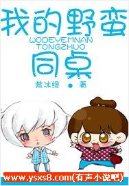 有声小说《我的野蛮同桌》32集全百度云网盘下载[109.7M]