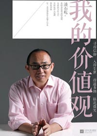 有声小说《我的价值观》34集全百度云网盘下载[205.1M]